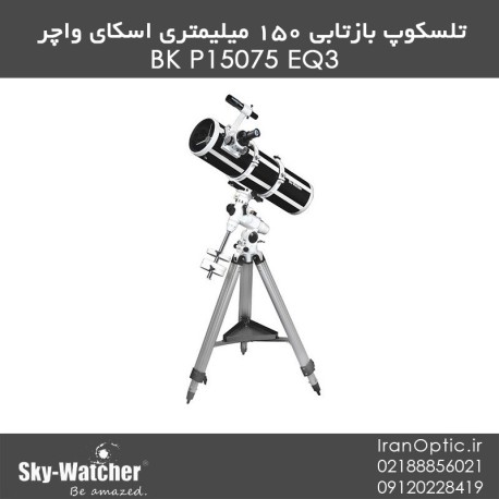 تلسکوپ بازتابی 150 میلیمتری اسکای واچر - BKP15075EQ3