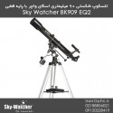 تلسکوپ شکستی 90 میلیمتری اسکای واچر با پایه قطبی - Sky Watcher BK909 EQ2