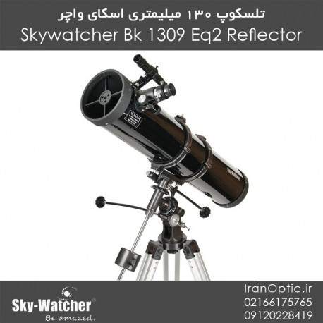 تلسکوپ بازتابی 130 میلیمتری اسکای واچر ( پایه قطبی ) مدل BK1309 EQ2