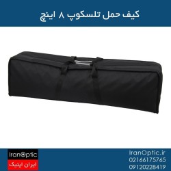 کیف حمل تلسکوپ 8 اینچ